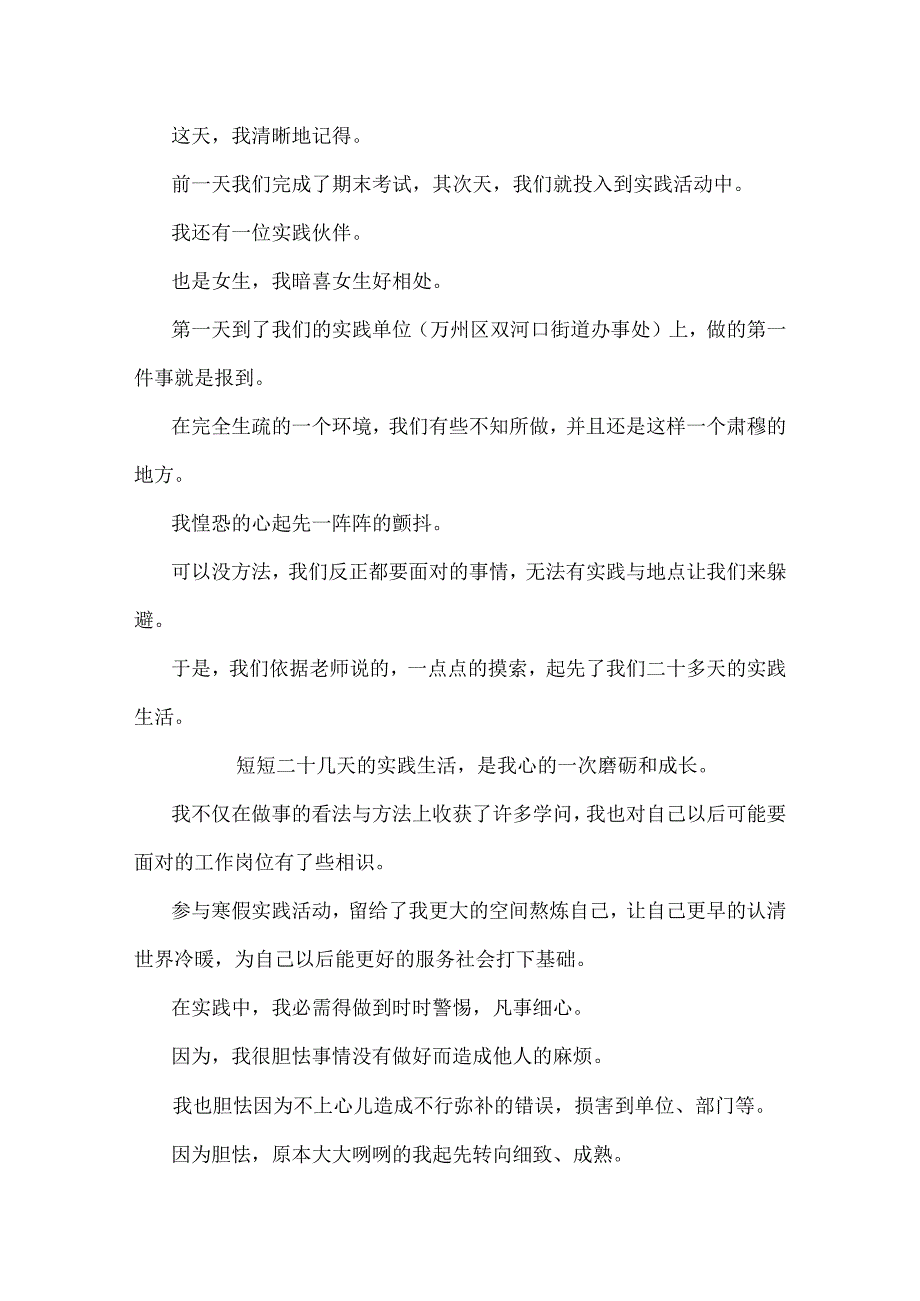 3000字暑假实践报告.docx_第3页