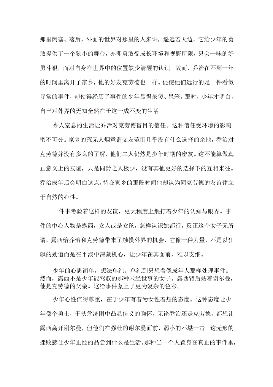 《少年》：别有幽愁暗恨生——一首年轻时代的哀歌.docx_第2页