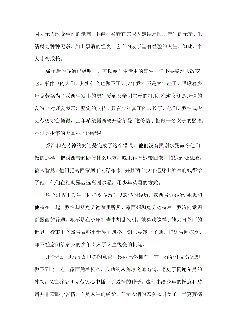 《少年》：别有幽愁暗恨生——一首年轻时代的哀歌.docx_第3页