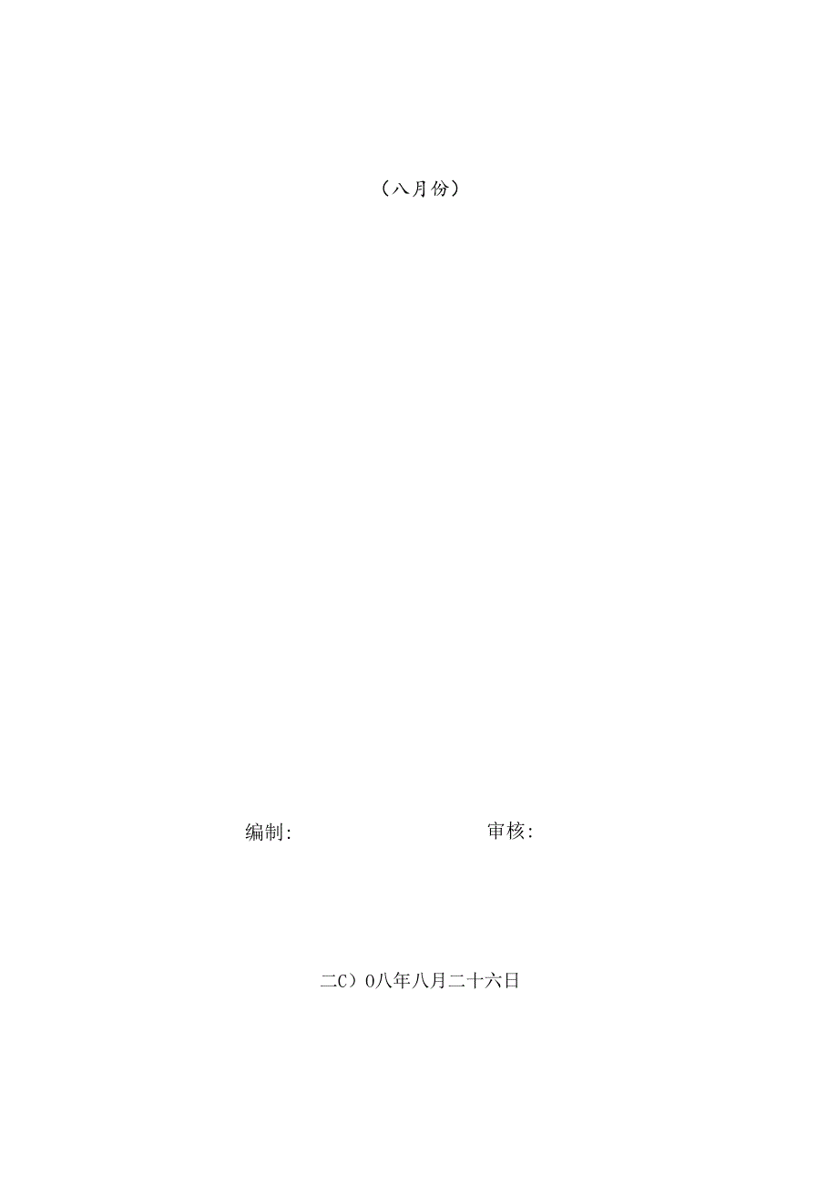 [监理资料]监理月报(6).docx_第1页