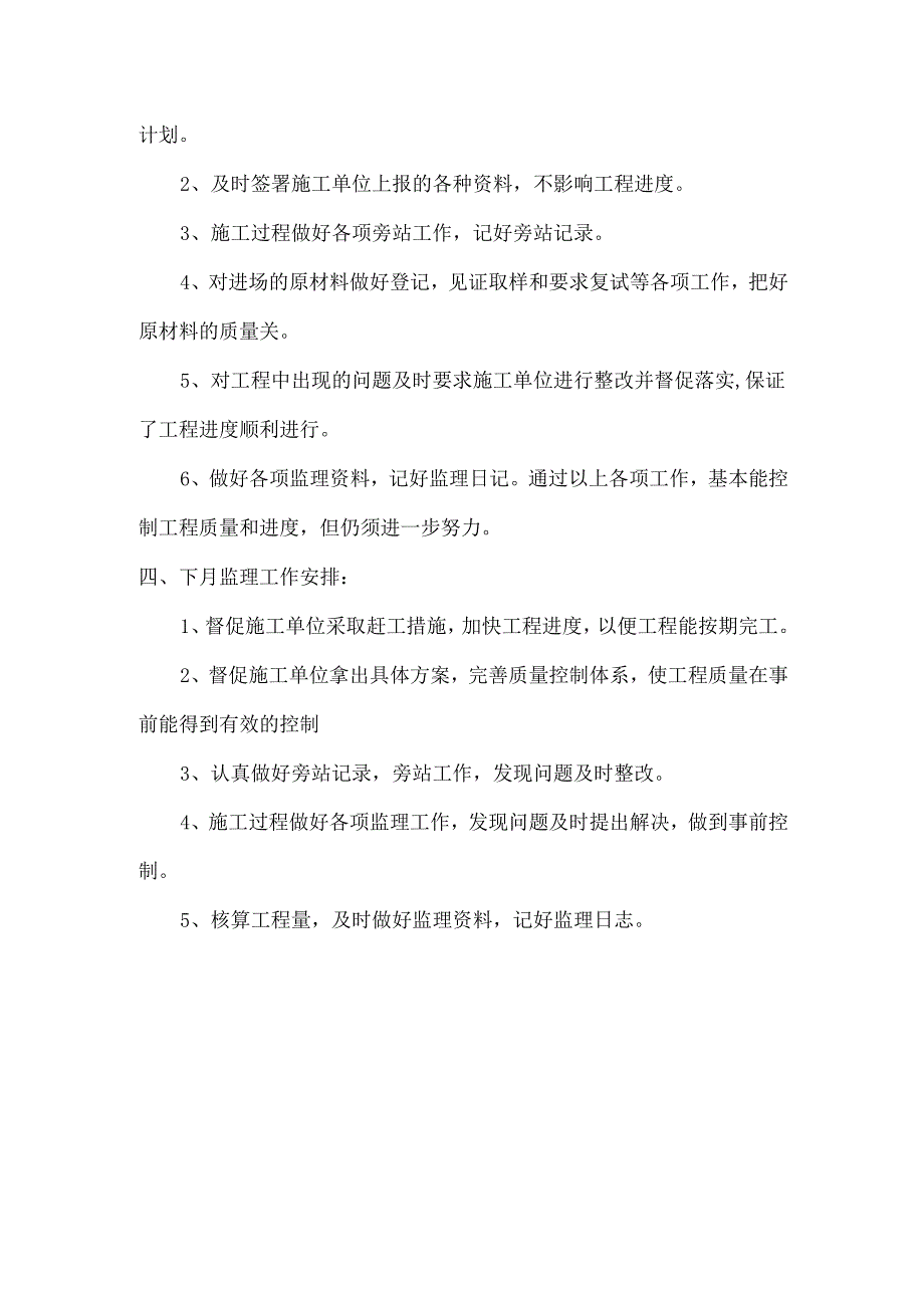 [监理资料]监理月报(6).docx_第3页