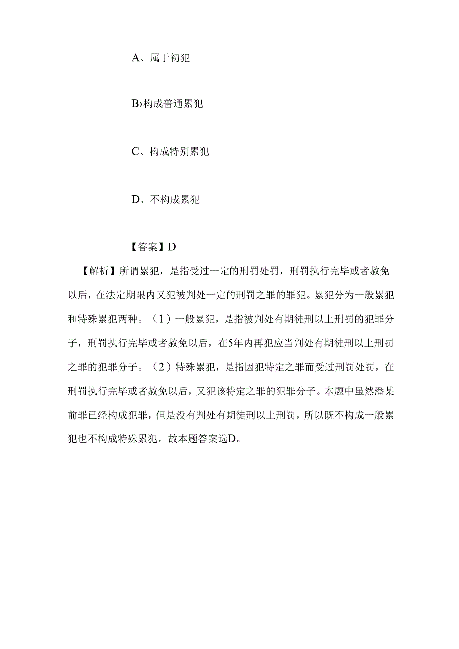 事业单位招聘考试复习资料-2019年春季海航集团福州航空空中乘务员招聘模拟试题及答案解析.docx_第2页