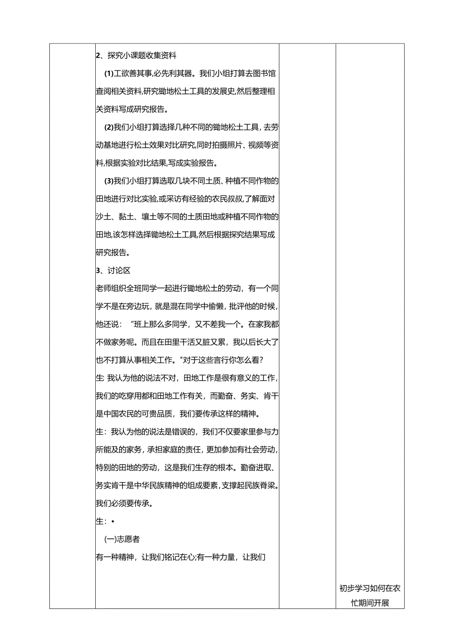 广州版初中综合实践活动劳动八年级下册 主题一 锄地松土不怕累（第二课时） 教学设计.docx_第2页