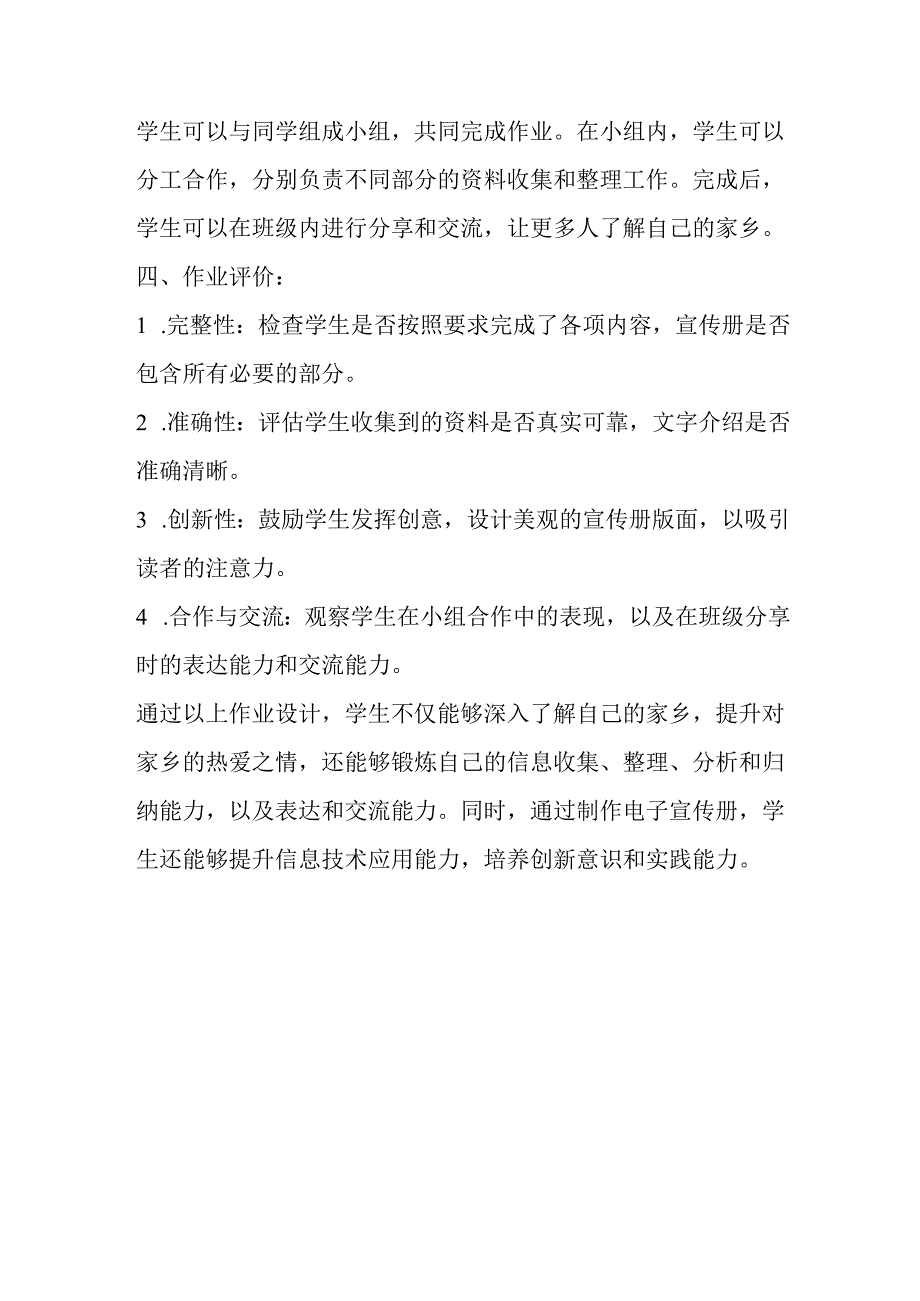 小学信息技术冀教版三年级下册《二十五 我的家乡》作业设计.docx_第3页