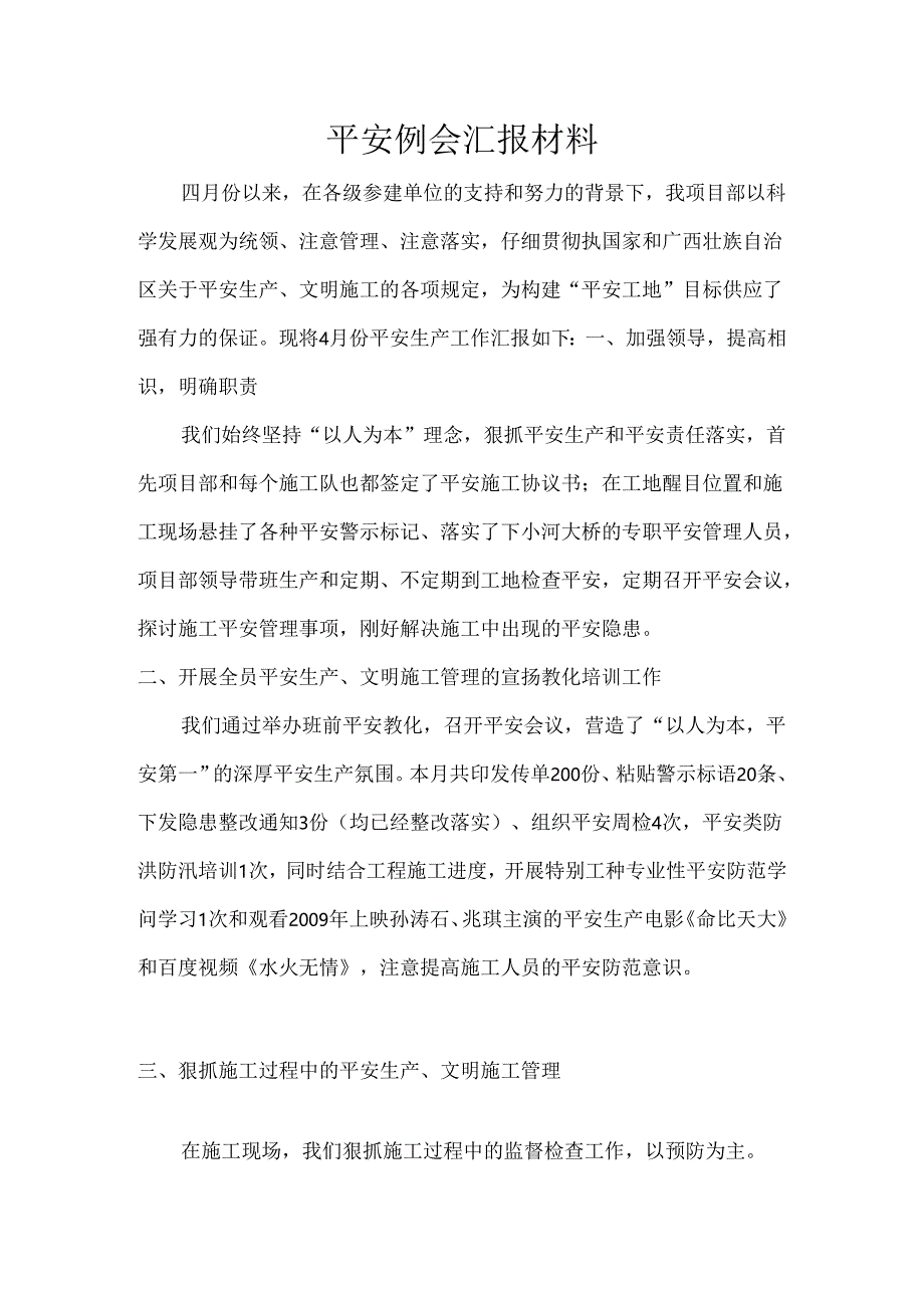 4月安全例会汇报材料.docx_第2页