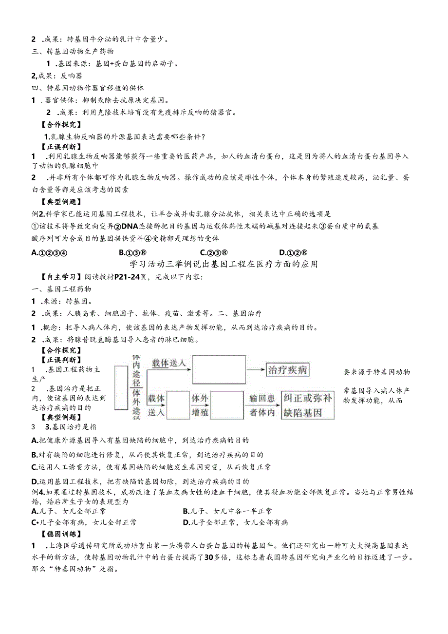 人教版选修三1.3基因工程的应用学案无答案.docx_第2页