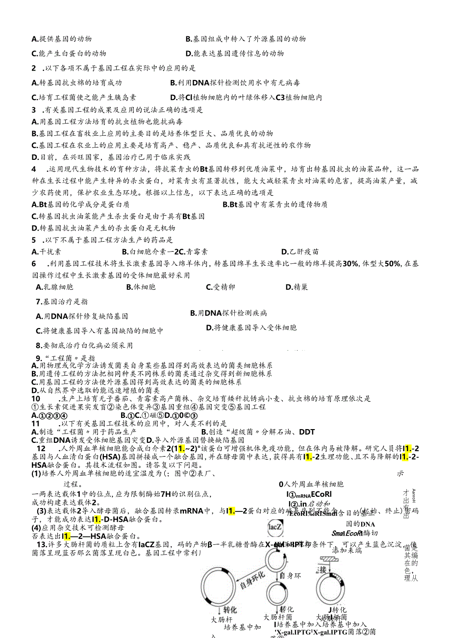 人教版选修三1.3基因工程的应用学案无答案.docx_第3页