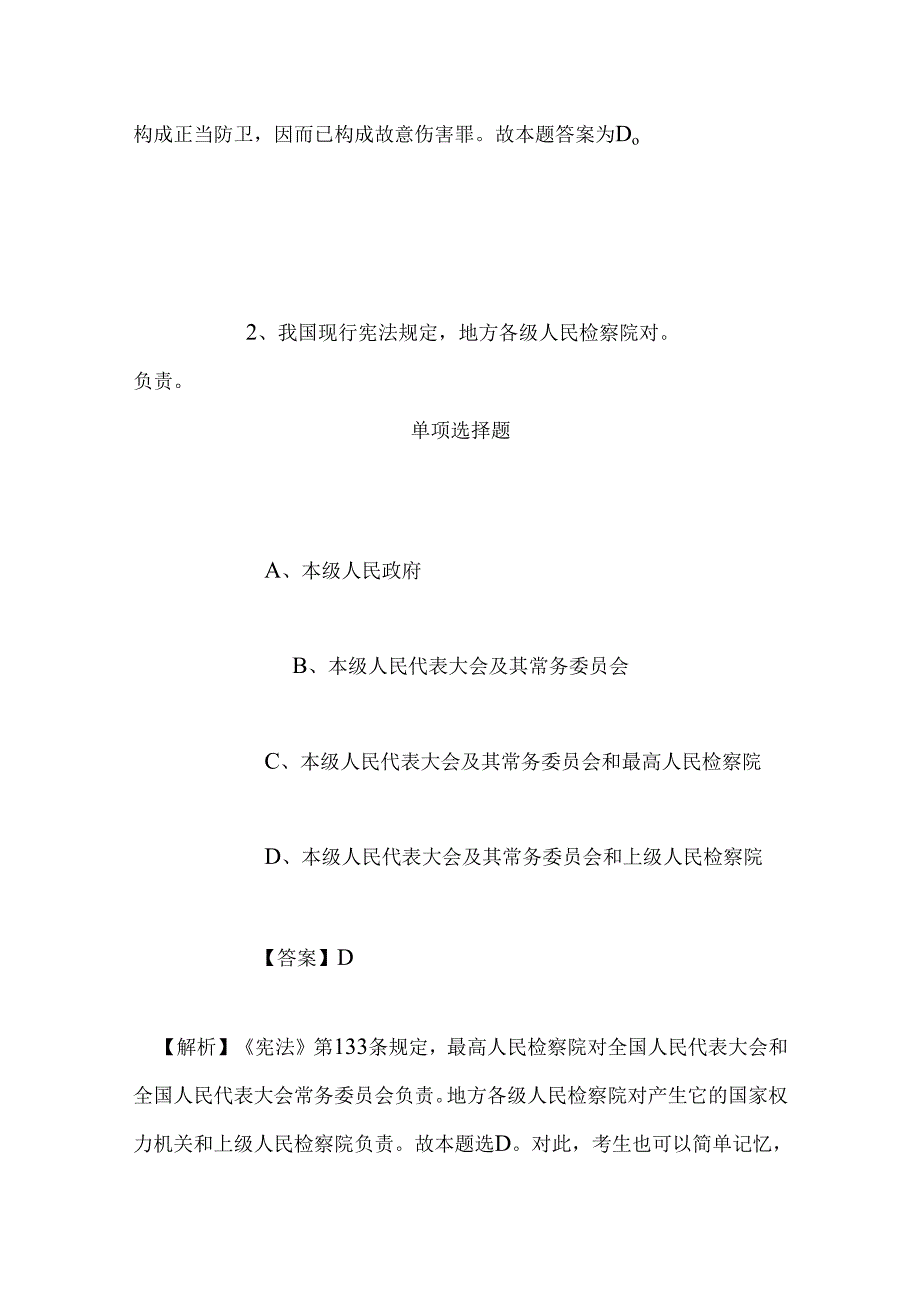 事业单位招聘考试复习资料-2019年上海徐汇区发改委普查中心招聘人才派遣试题及答案解析.docx_第2页