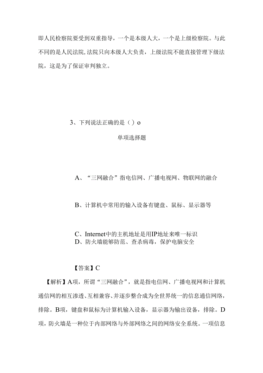 事业单位招聘考试复习资料-2019年上海徐汇区发改委普查中心招聘人才派遣试题及答案解析.docx_第3页