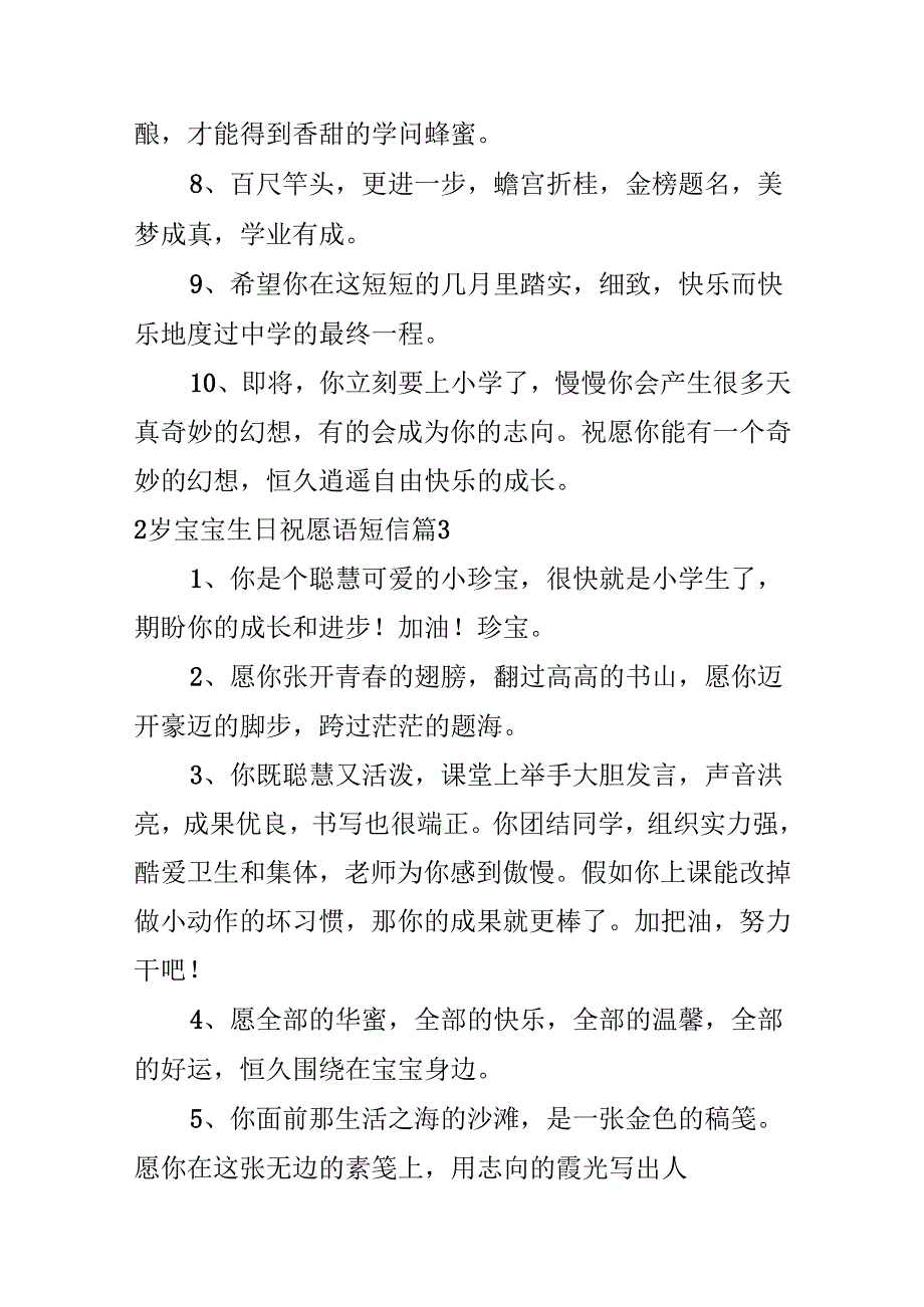 2岁宝宝生日祝福语短信.docx_第3页