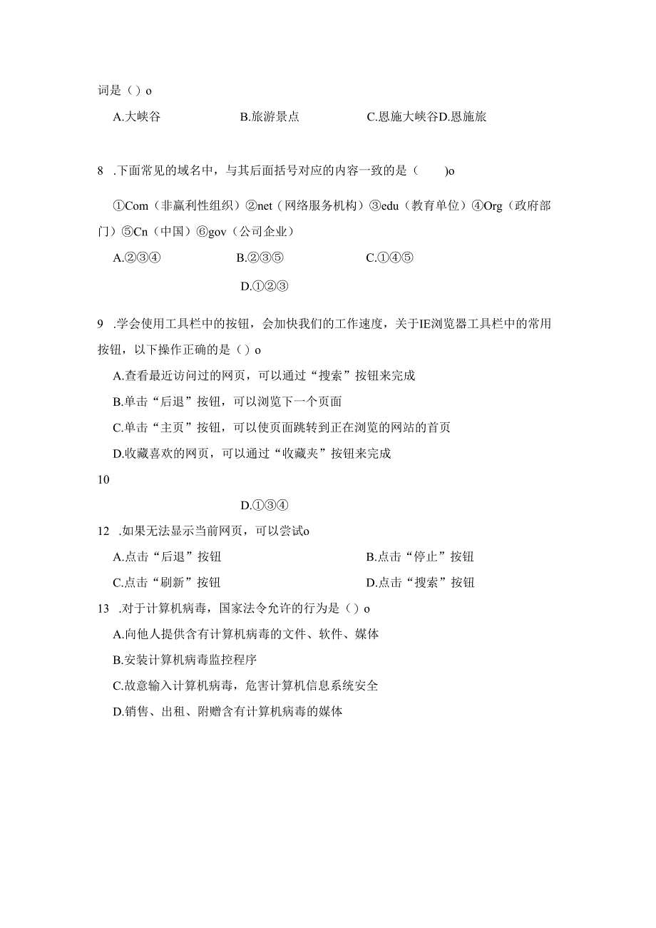 初中信息技术（信息科技）计算机网络知识题库200题含答案-精选5套.docx_第2页