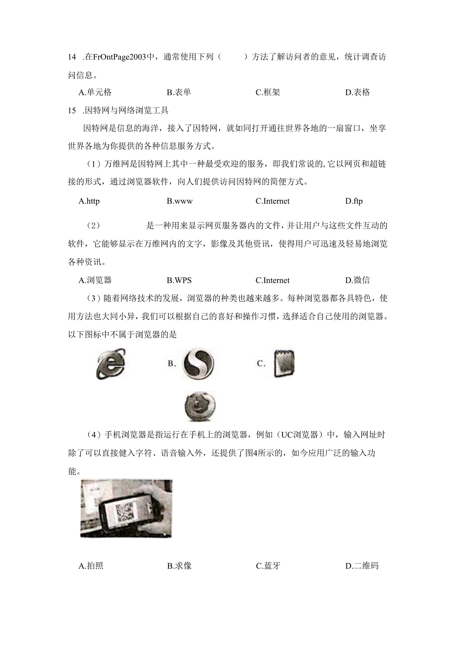 初中信息技术（信息科技）计算机网络知识题库200题含答案-精选5套.docx_第3页