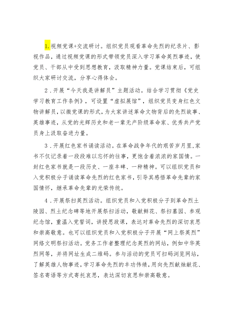 主题党日活动计划（2024年4月）&学习《必须坚持人民至上》心得体会.docx_第2页