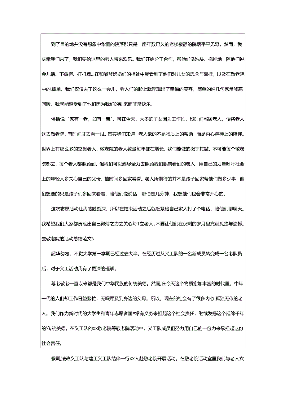 2024年去敬老院的活动总结.docx_第2页