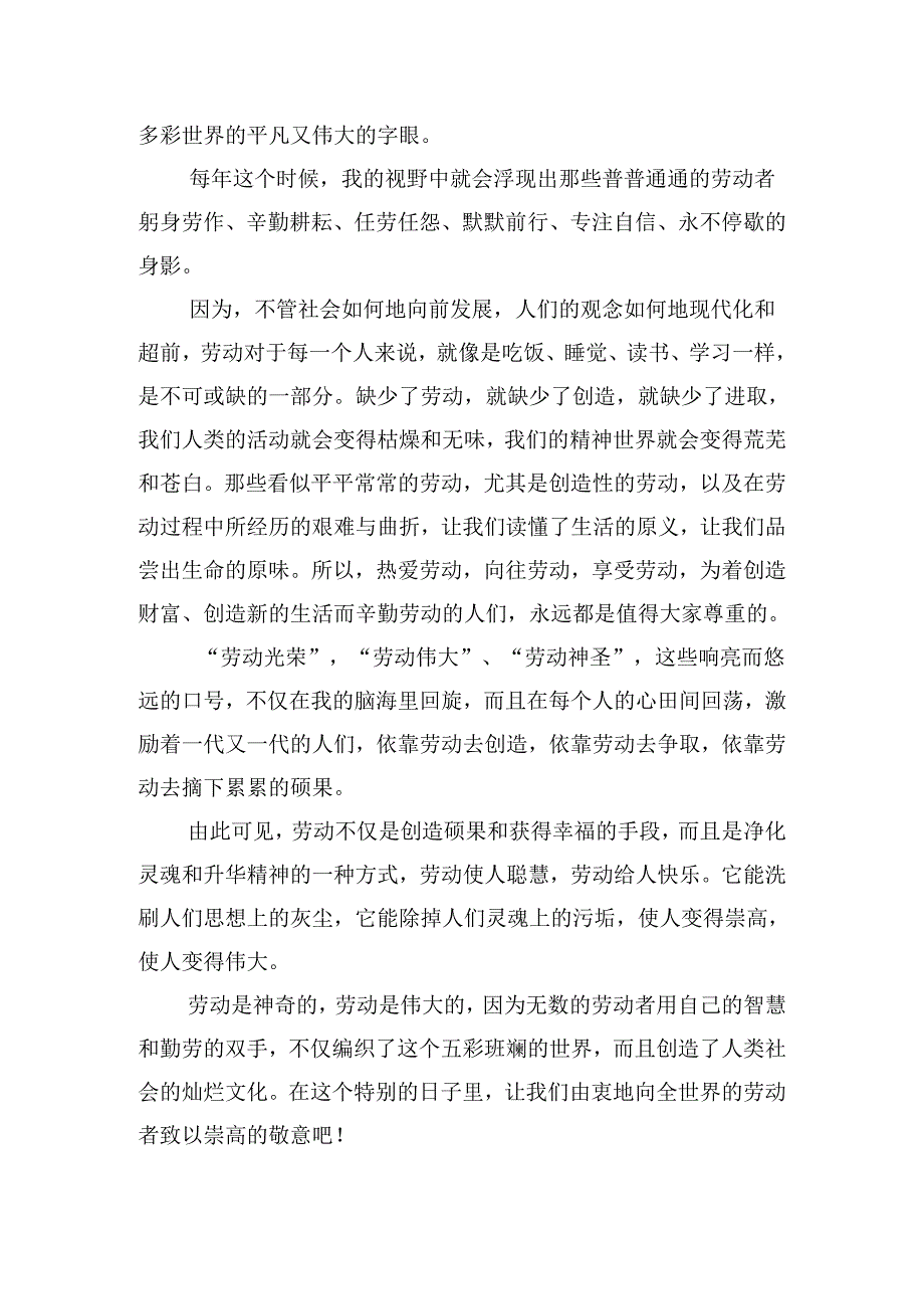 劳动节演讲稿范文（10篇）.docx_第3页