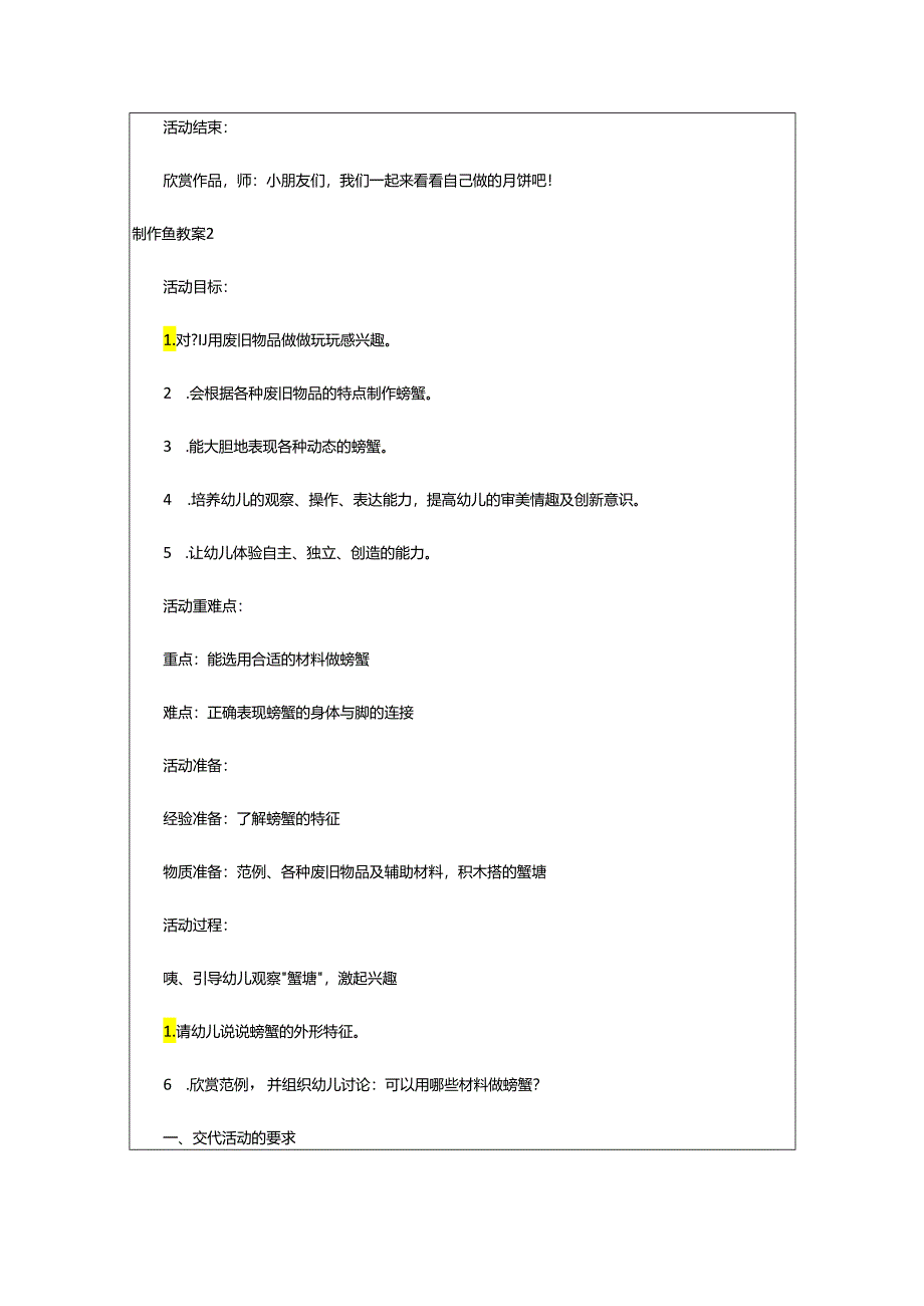 2024年制作鱼教案.docx_第2页