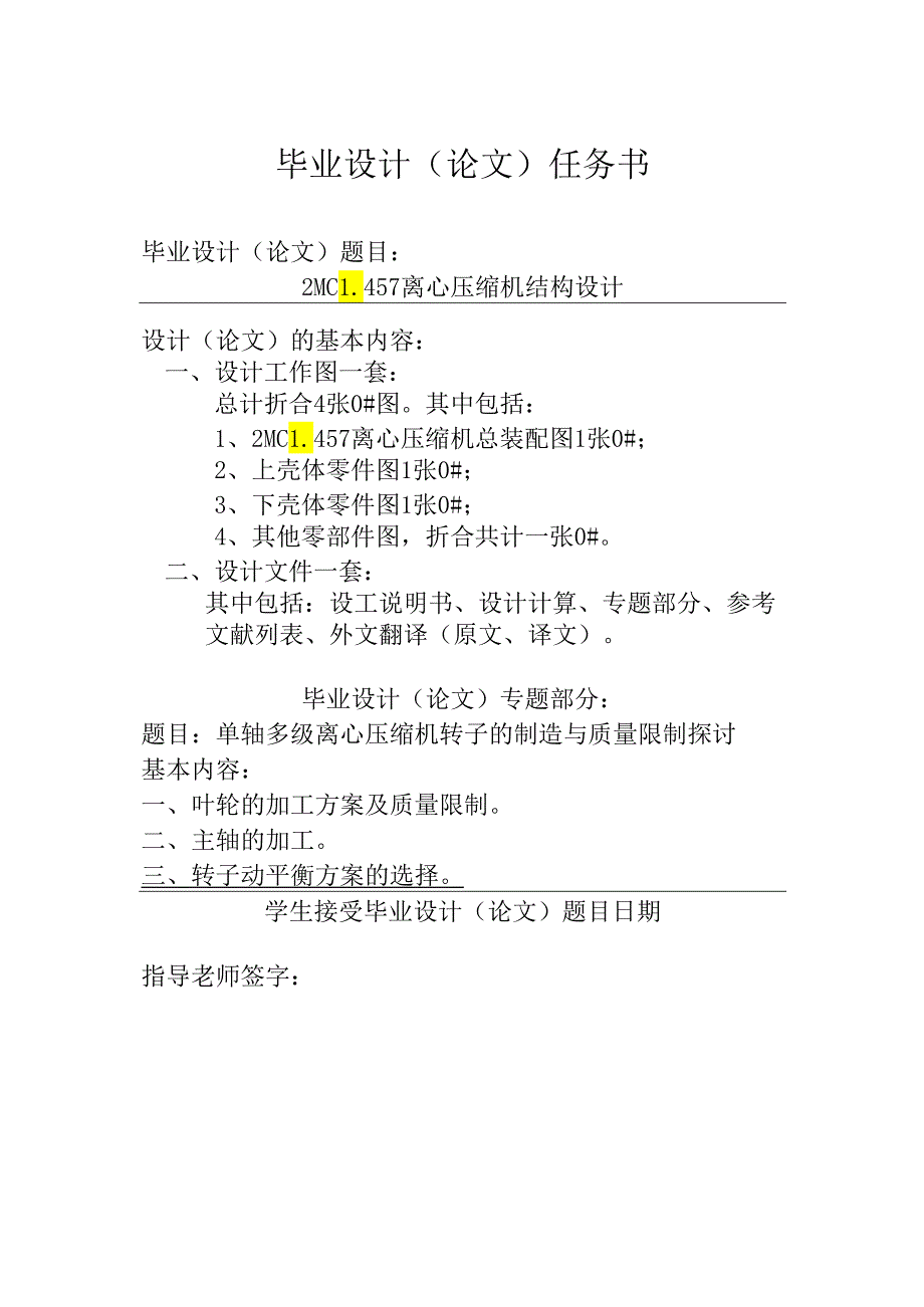 2MCL457离心压缩机结构设计说明书.docx_第3页