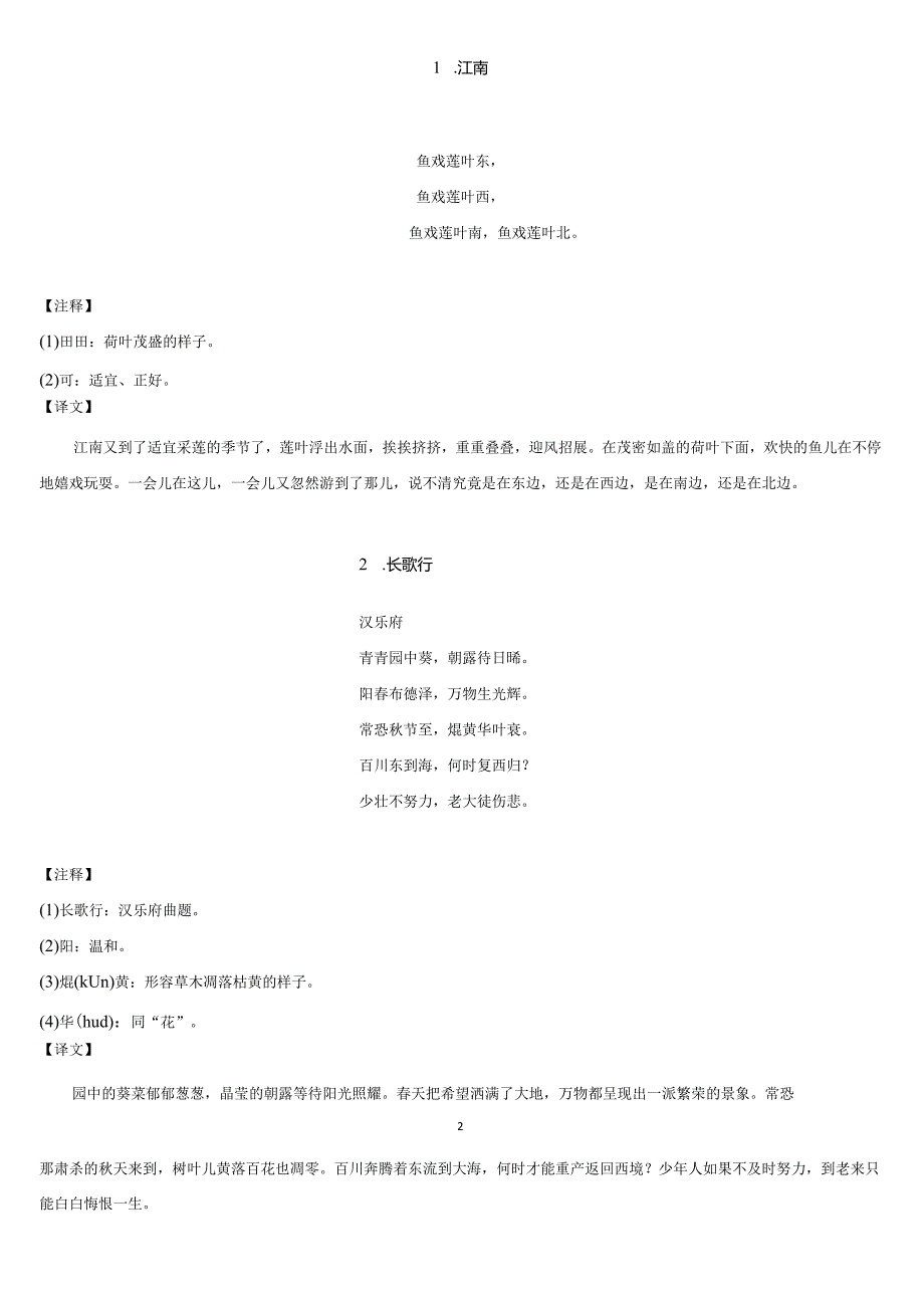 小学生必背130首古诗词（含释义）.docx_第3页