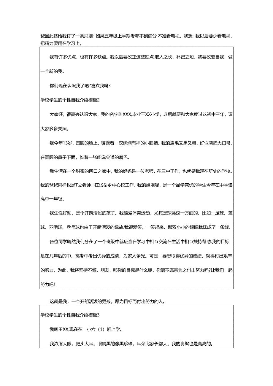 2024年学校学生的个性自我介绍.docx_第2页