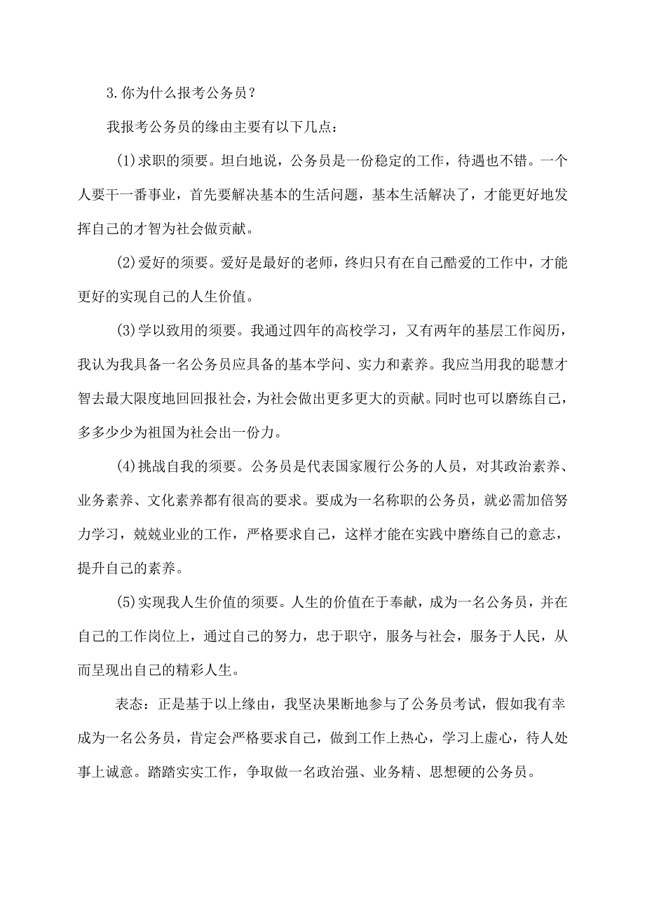 3.你为什么报考公务员？.docx_第1页