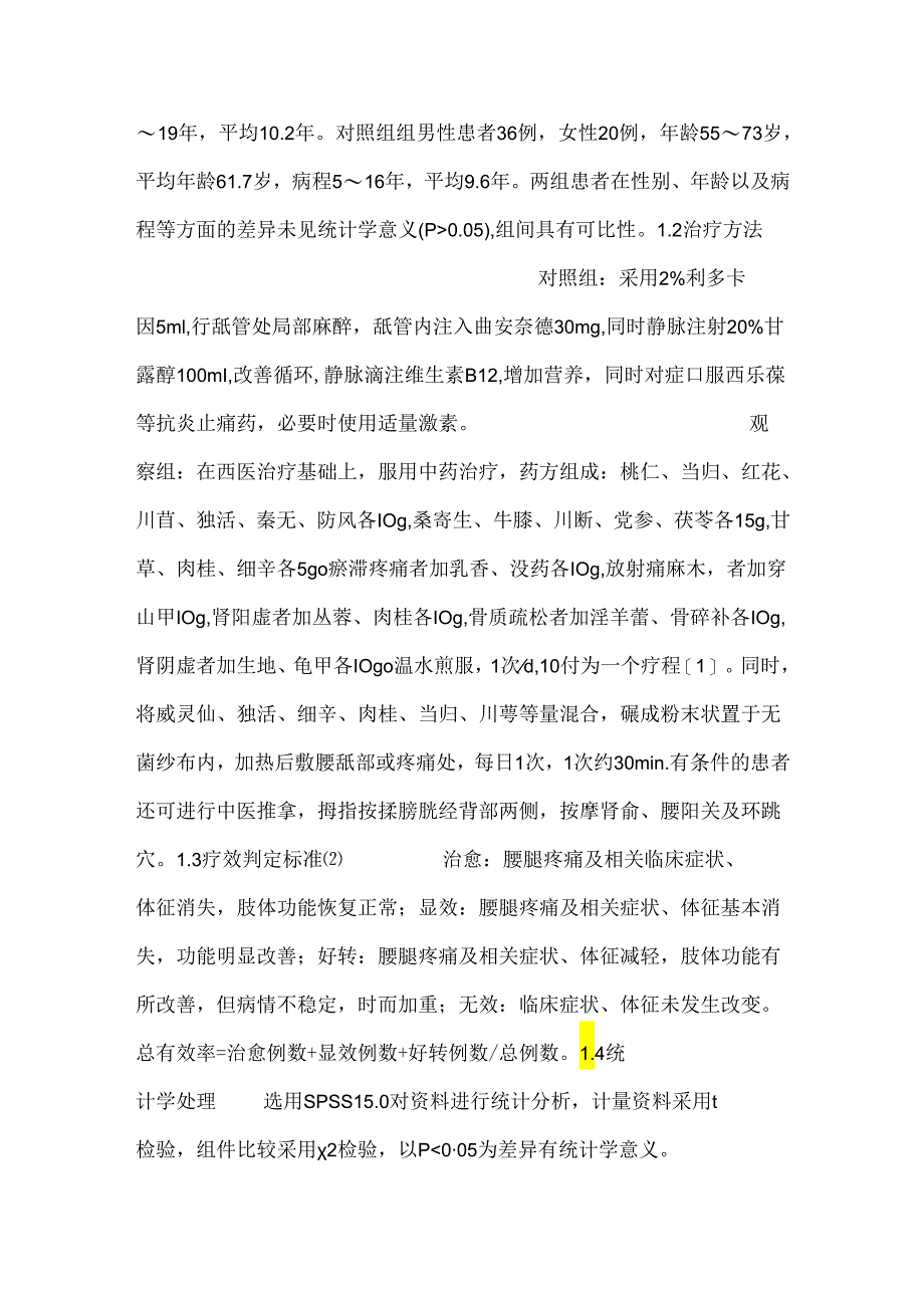 中西医结合治疗退变性腰椎管狭窄症56例临床疗效观察.docx_第2页