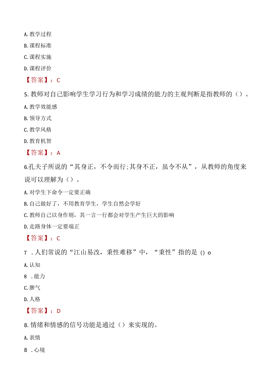 2022年玉林市福绵区招聘乡镇初中教师考试试题及答案.docx_第2页