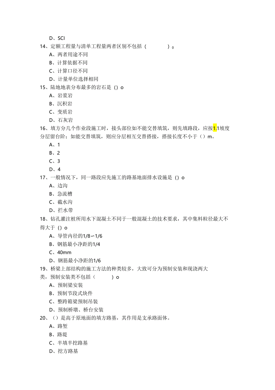 2022年建设工程技术与计量（交通）考试试卷(共四卷).docx_第3页