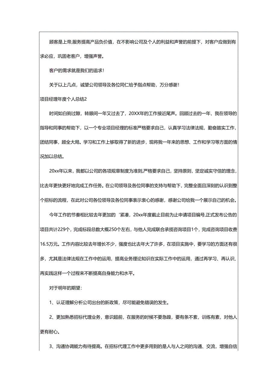 2024年项目经理年度个人总结.docx_第2页