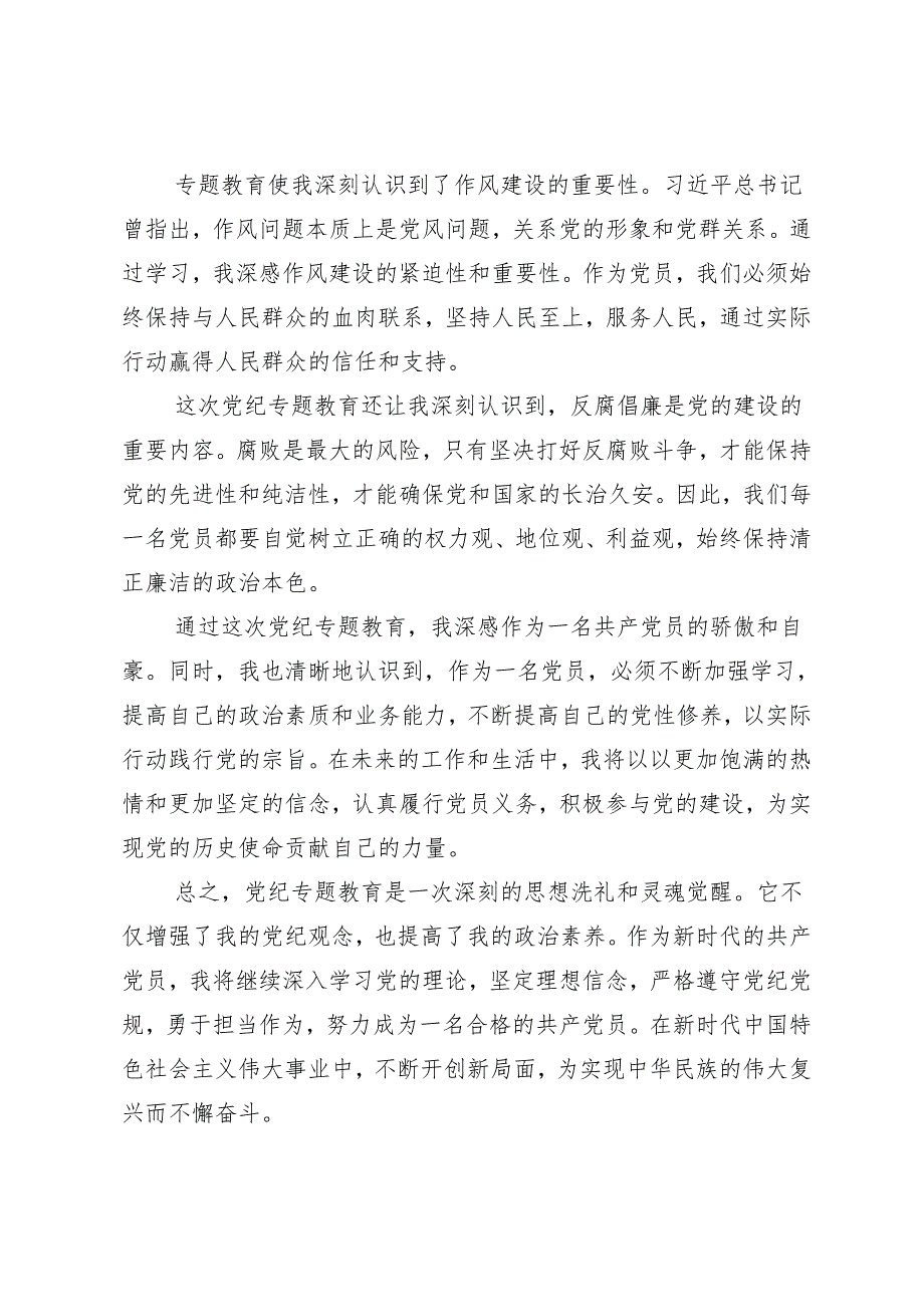 9篇2024年党纪学习教育推进党纪学习教育见行见效的研讨交流发言材.docx_第2页