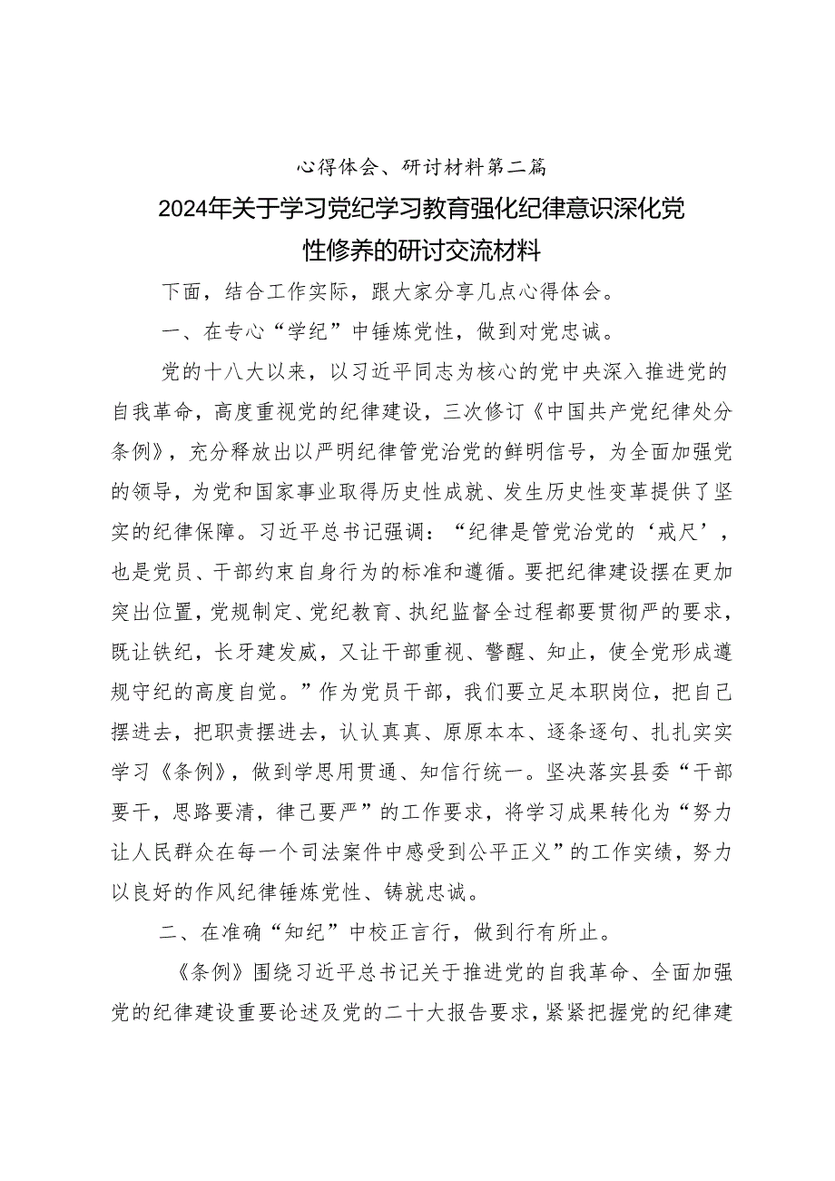 9篇2024年党纪学习教育推进党纪学习教育见行见效的研讨交流发言材.docx_第3页