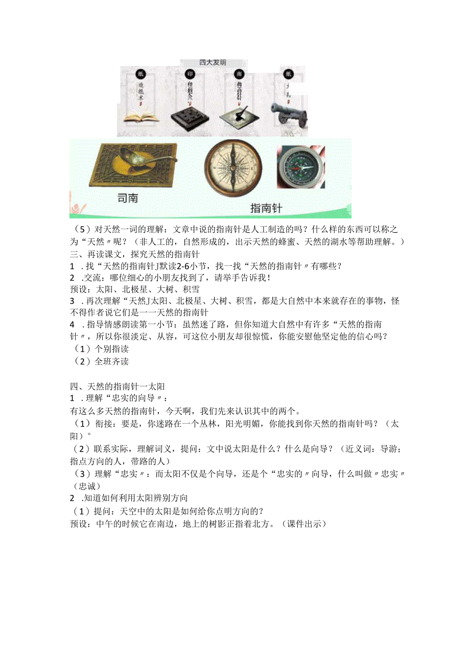 部编版二下《要是你在野外迷了路》教学设计.docx_第2页