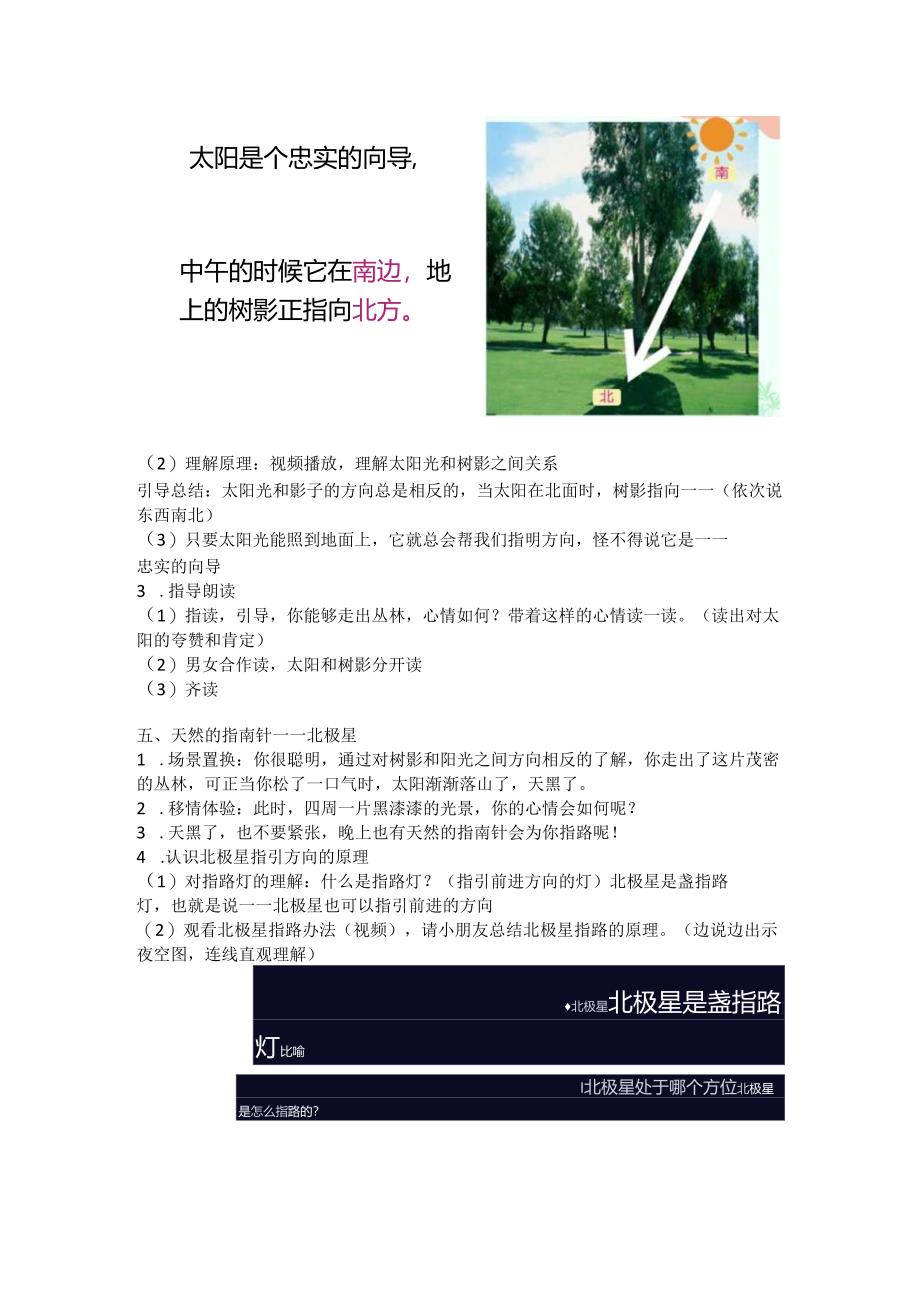 部编版二下《要是你在野外迷了路》教学设计.docx_第3页