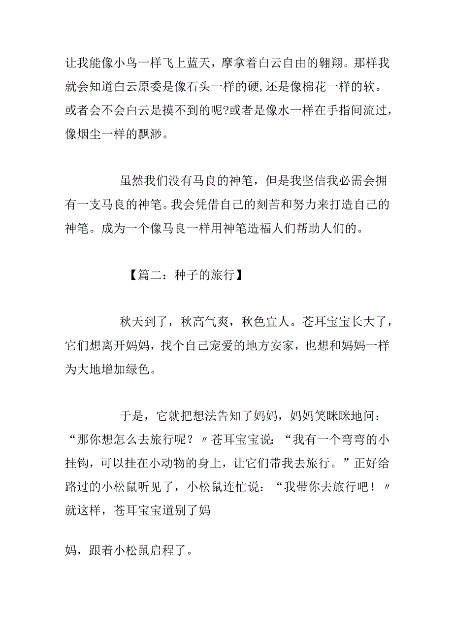 300作文大全(通用5篇).docx_第2页