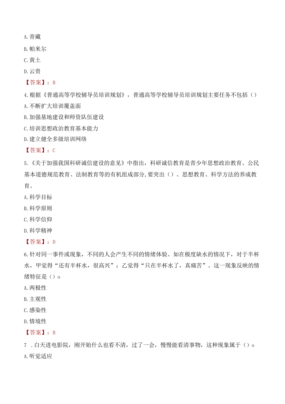 2022年南宁师范大学行政管理人员招聘考试真题.docx_第2页