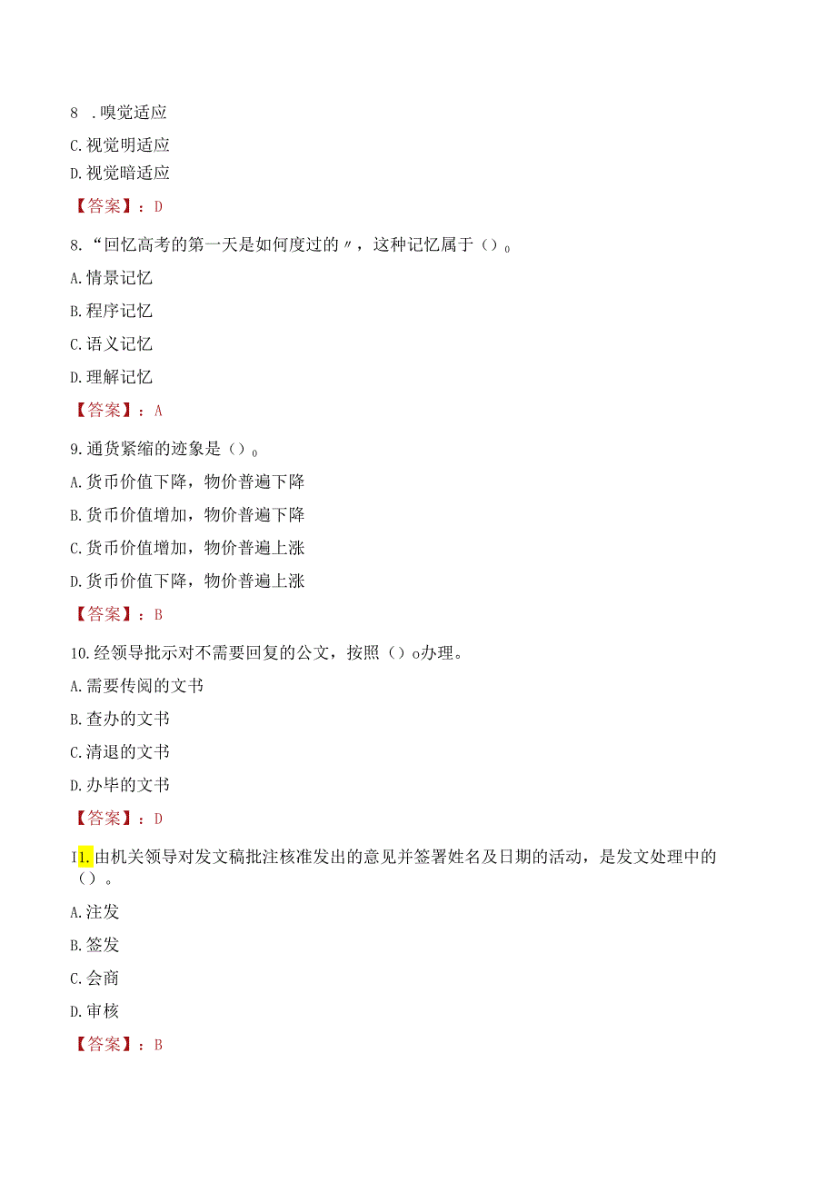 2022年南宁师范大学行政管理人员招聘考试真题.docx_第3页