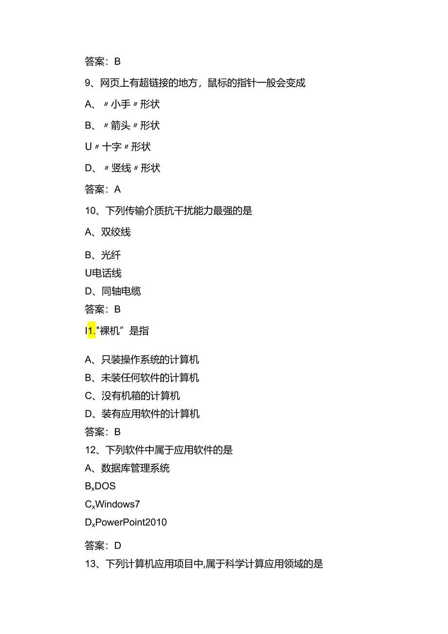 2019年福建省中职学业水平考试计算机应用基础试卷3.docx_第3页