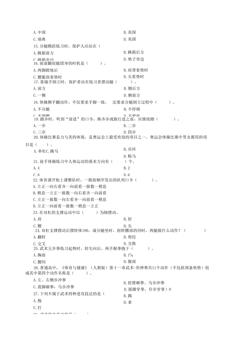 2020年江西教师招聘考试专项练习（初中体育）（制作：陈科伟；审核：赵磊）.docx_第2页