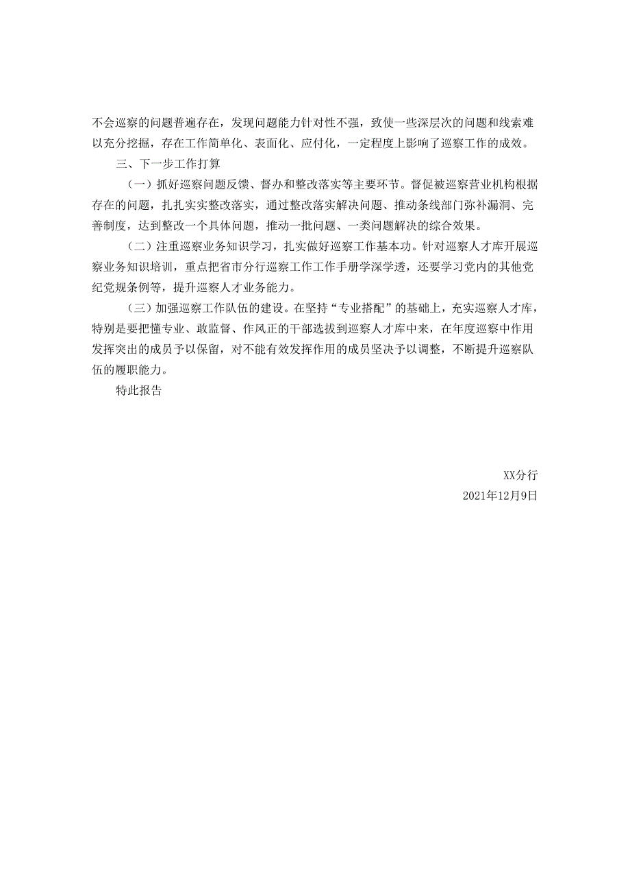 银行分行2021年度巡察工作报告&局党组领导班子巡察反馈问题整改专题民主生活会主持词.docx_第2页