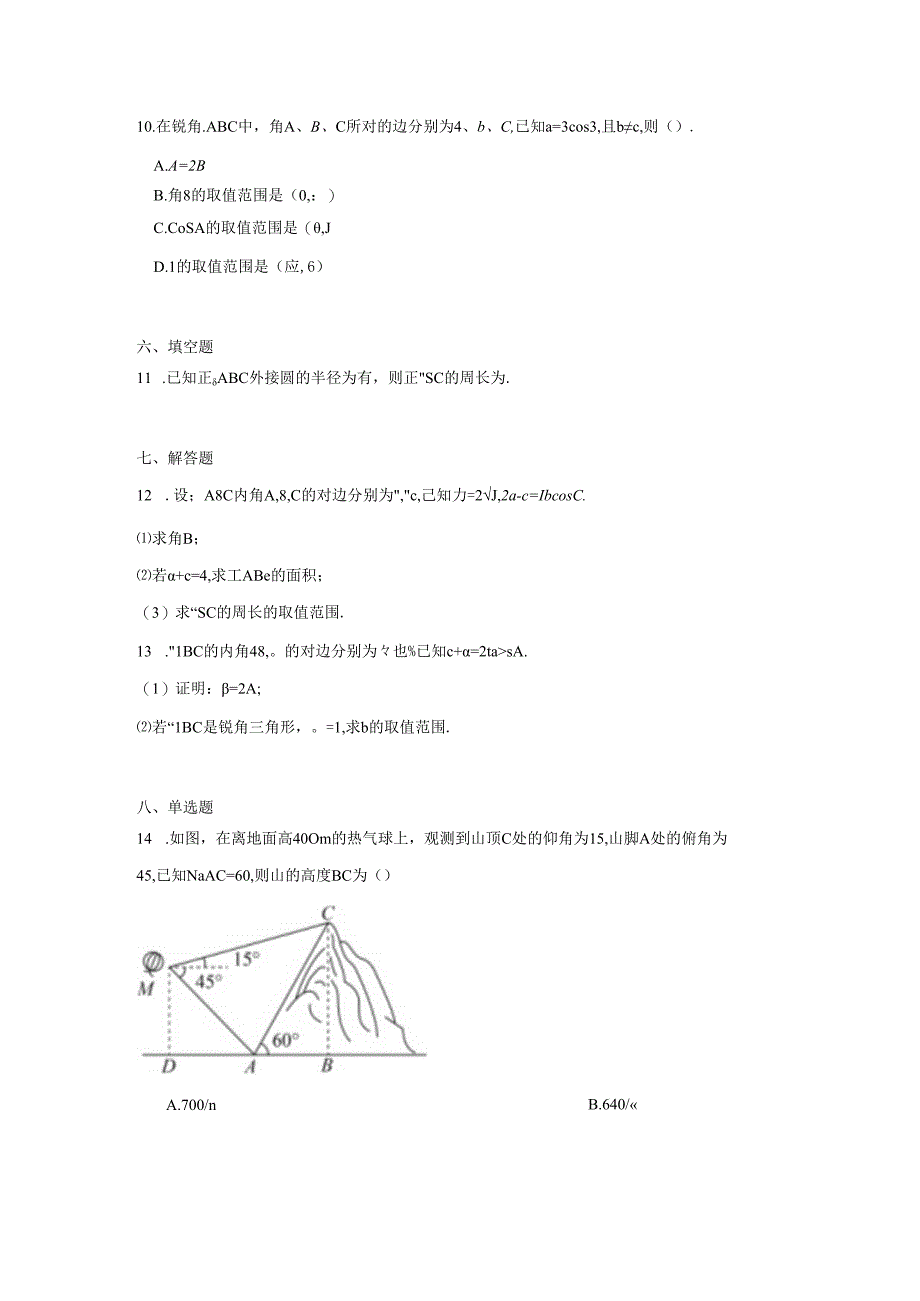 专题05解三角形（第二部分）.docx_第3页