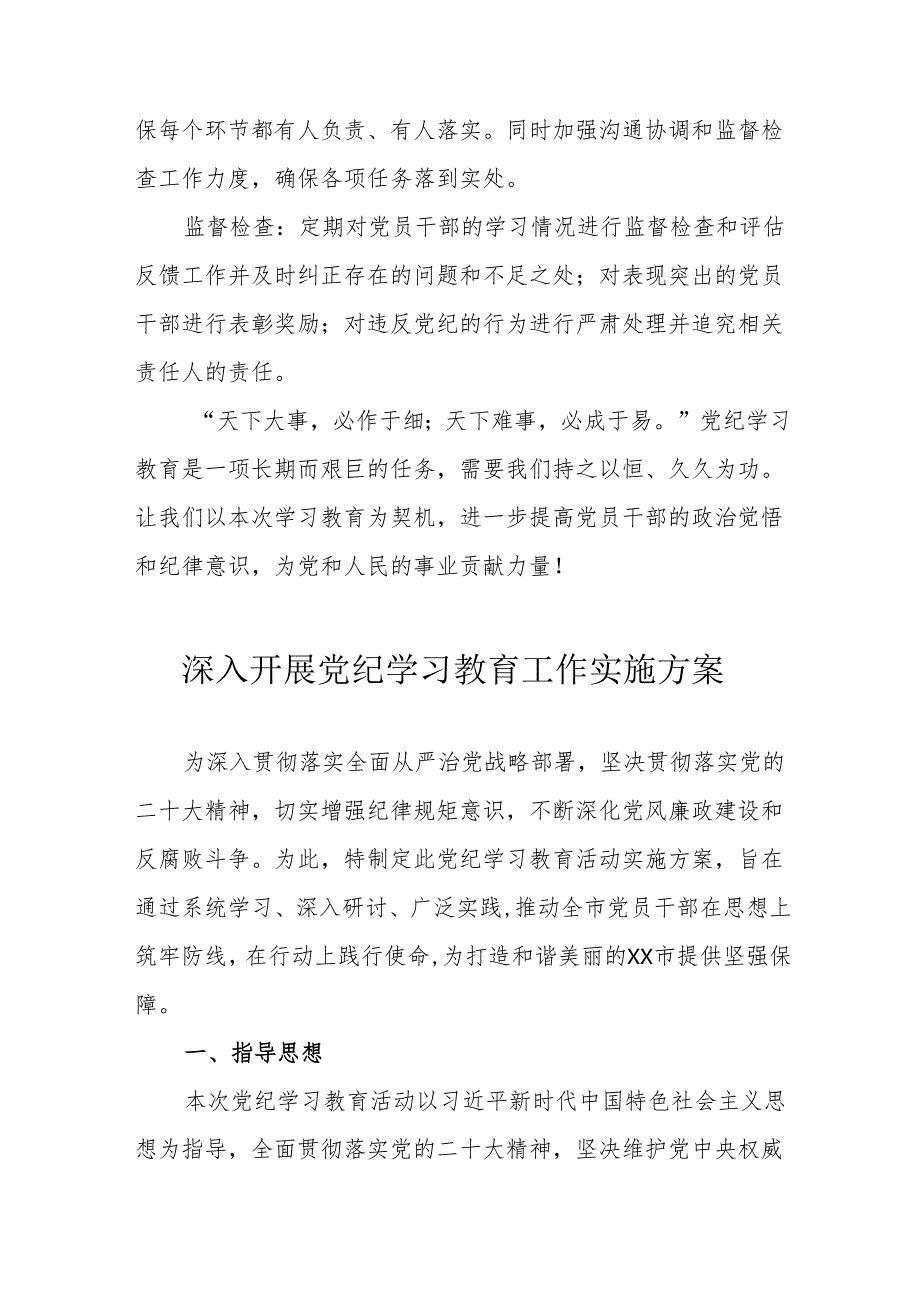 电站开展党纪学习教育工作实施方案.docx_第3页