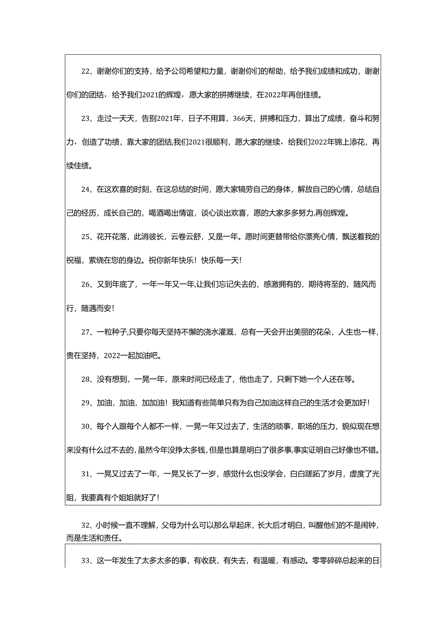 2024年再见你好温柔唯美文案.docx_第3页