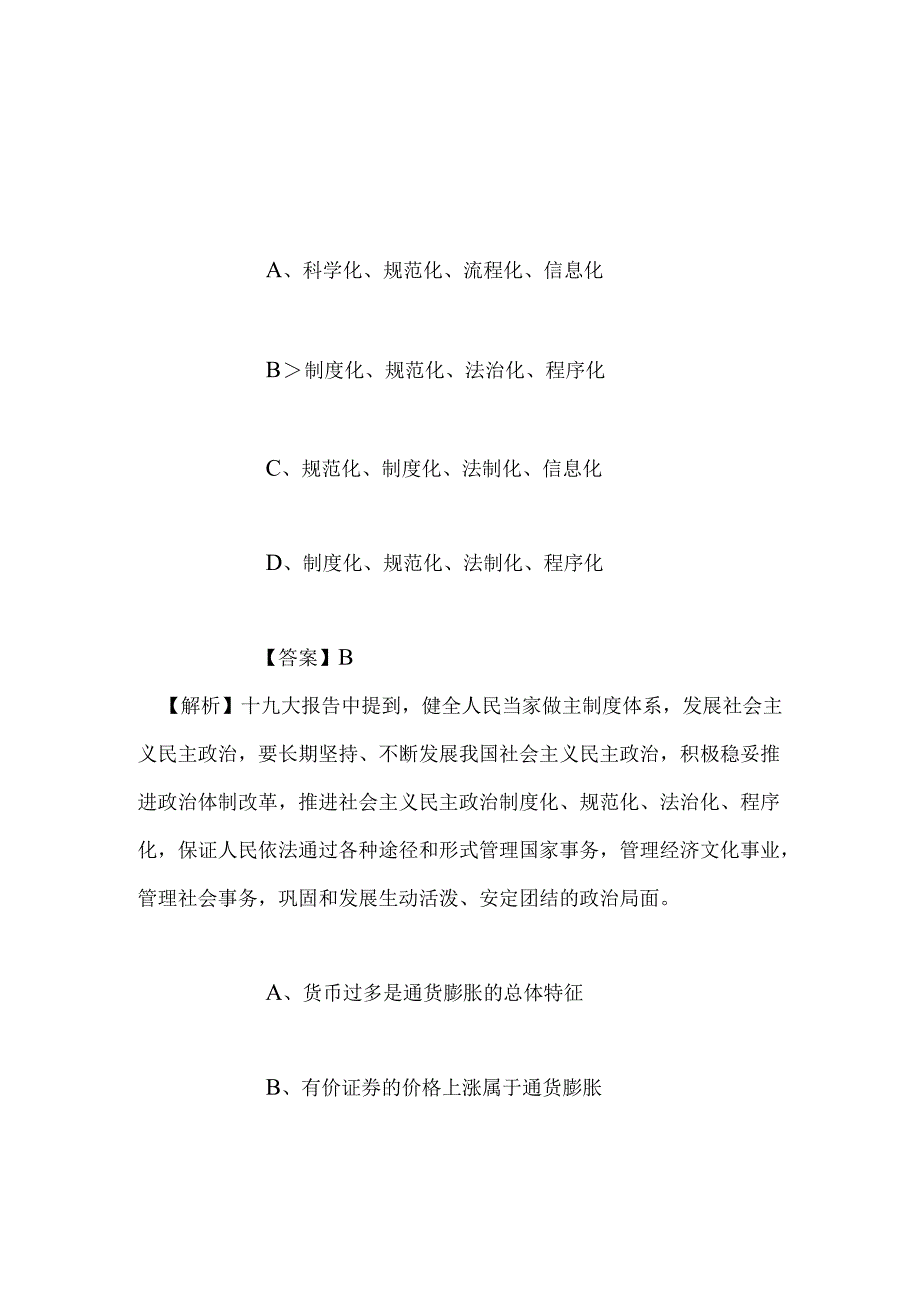 事业单位招聘考试复习资料-2019年上海应用技术学院公开招聘模拟试题及答案解析.docx_第2页