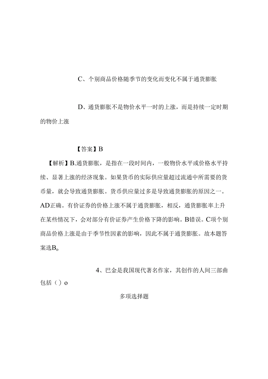 事业单位招聘考试复习资料-2019年上海应用技术学院公开招聘模拟试题及答案解析.docx_第3页