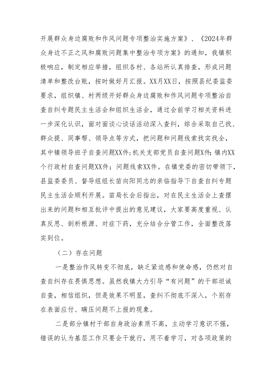 2024年煤矿企业开展群众身边不正之风和腐败问题集中整治工作总结.docx_第2页