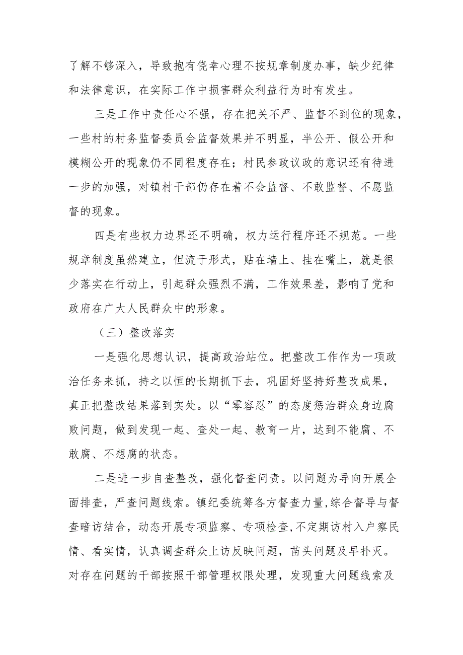 2024年煤矿企业开展群众身边不正之风和腐败问题集中整治工作总结.docx_第3页