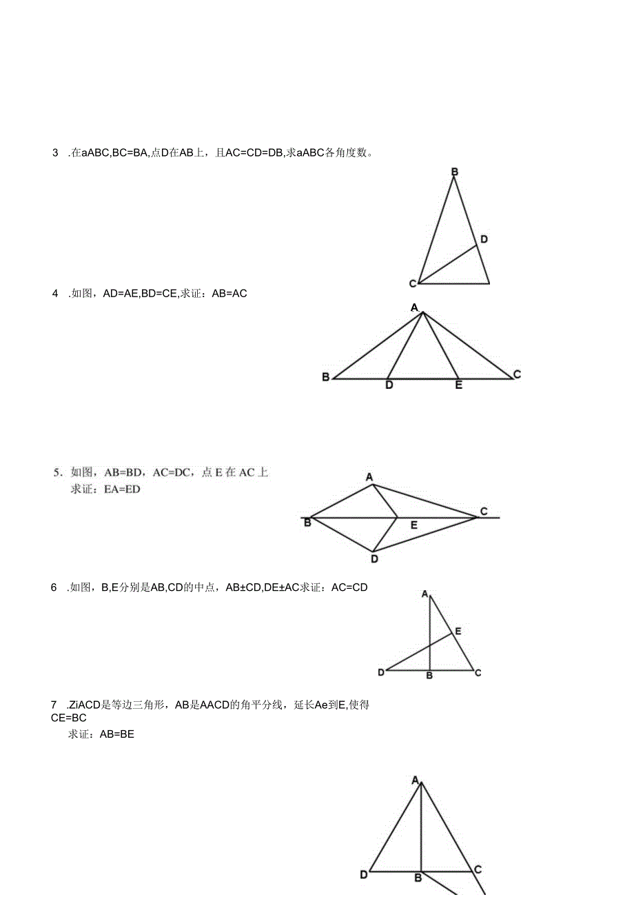 轴对称单元测试题三.docx_第3页