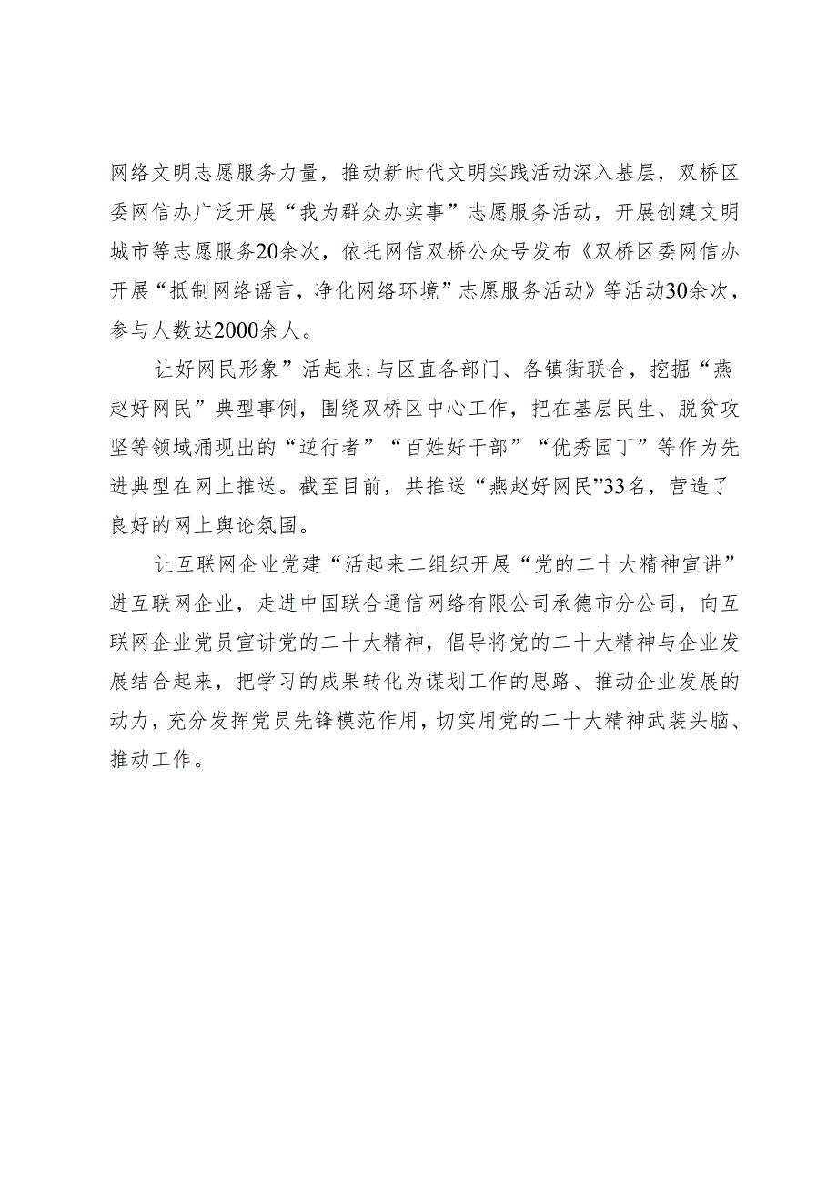 【网信工作】弘扬新风正气净化网络生态.docx_第3页