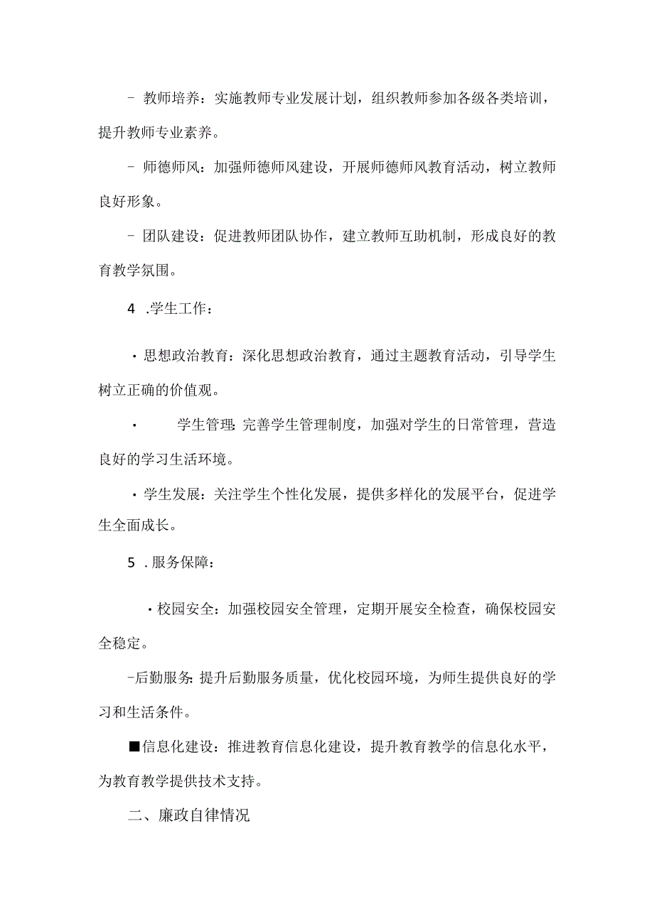 2023年学校支部书记述职述廉报告.docx_第2页