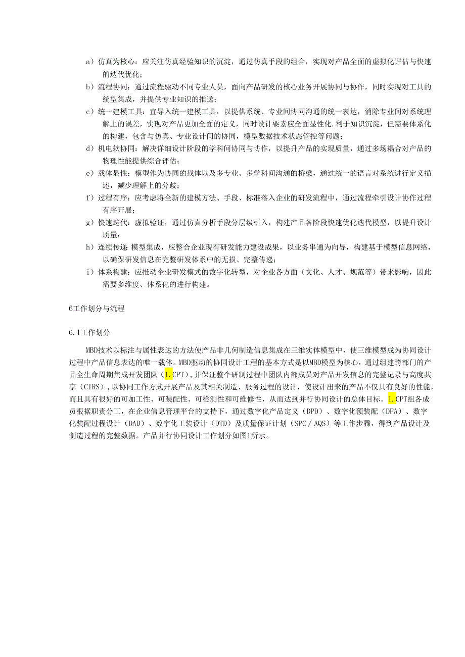 基于模型的协同设计通用要求.docx_第3页