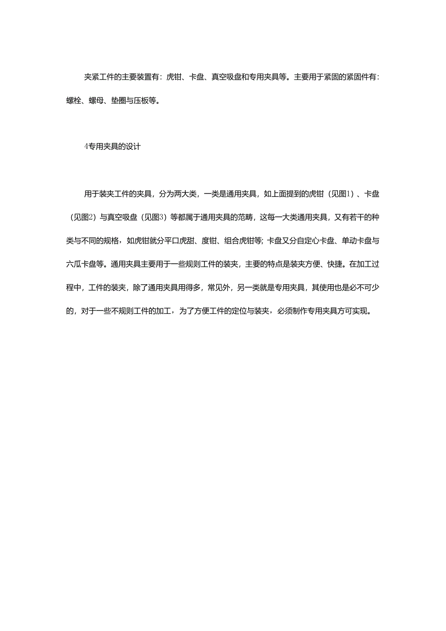 工件定位与装夹方案.docx_第3页